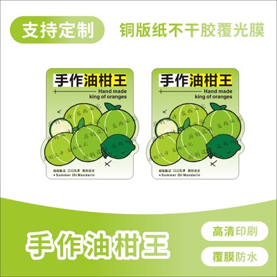 手作油柑王贴纸定制霸气玉油甘汁