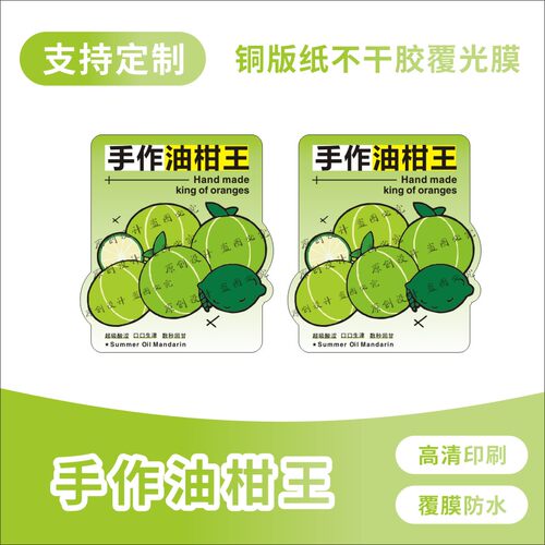 手作油柑王贴纸定制霸气玉油甘汁