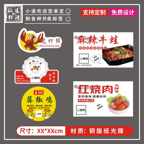 【食外卖餐盒封口贴】·来图定制
