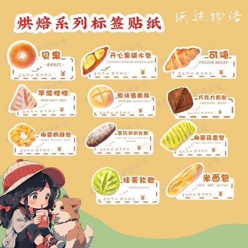 烘焙贴纸贝果可颂椰蓉奶酥包贴纸