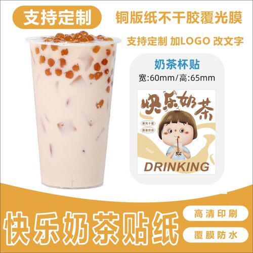 奶茶饮品杯贴铜版纸防水