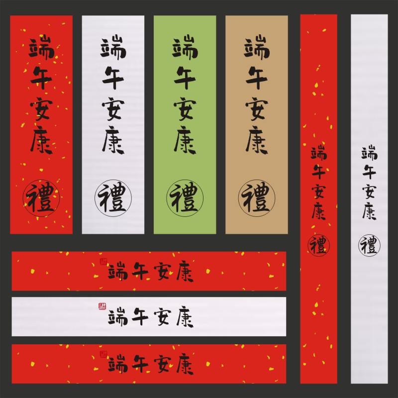 端午安康贴纸端午节标签贴图片