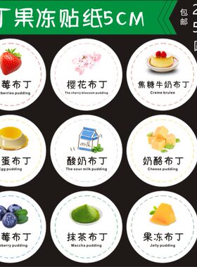 甜品果冻布丁贴纸草莓樱花