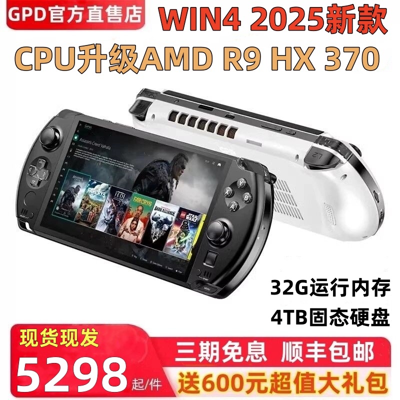 GPDwin42025新款掌上游戏电脑