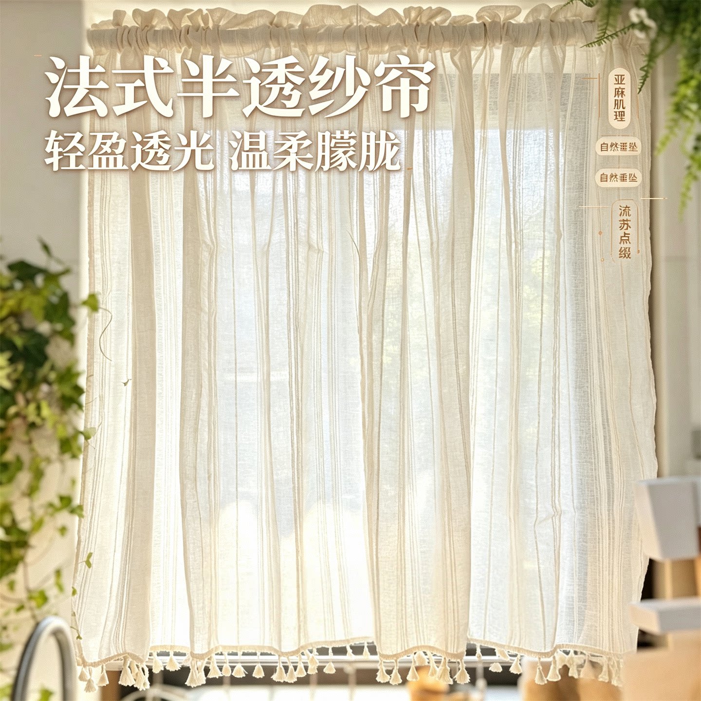 侘寂风亚麻流苏厨房窗帘玄关隔断帘免打孔卧室遮光帘装饰半帘门帘