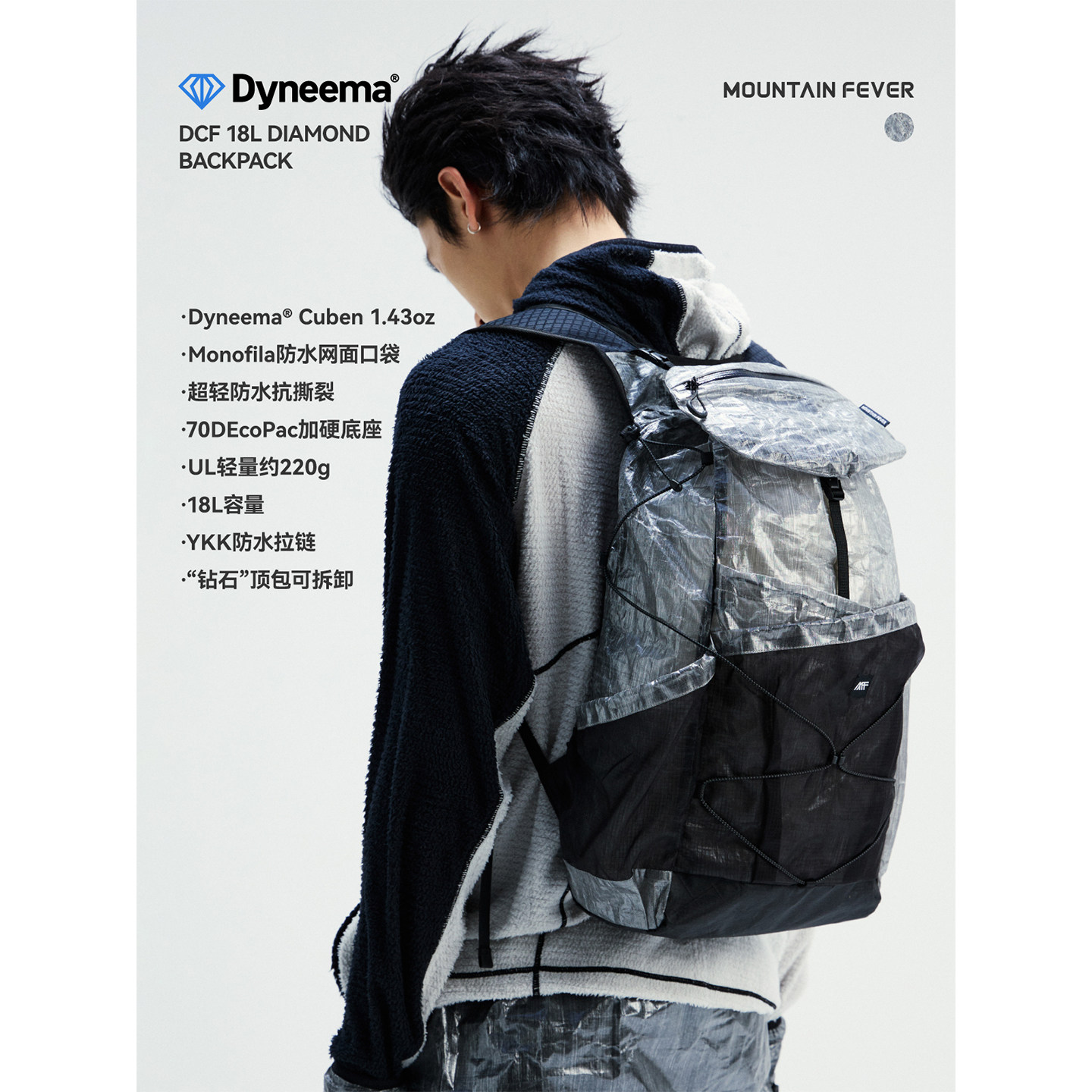 MOUNTAINFEVER UL DCF防水cuben 二合一轻量防水18L钻石双肩包