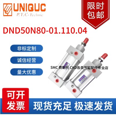 新UNIQUC优力克收纸气缸D