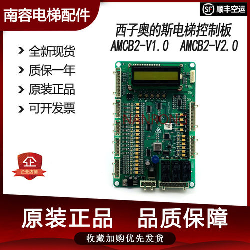 西子/奥的斯逻辑控制板AM