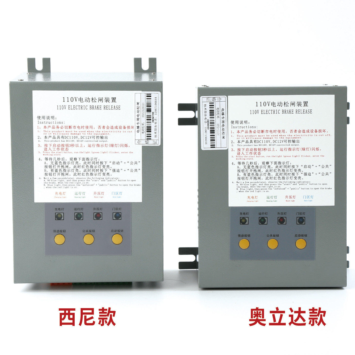 HYD-110V适用于西尼电梯