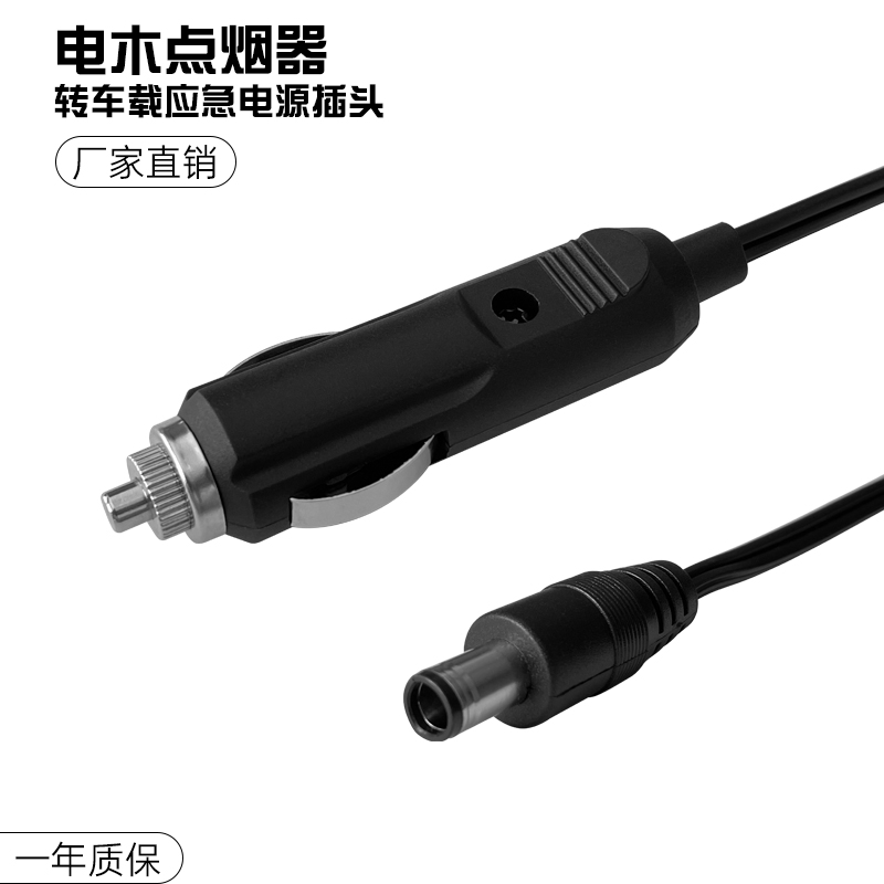 车载点烟器转DC5.5*2.5