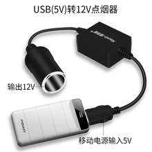 USB升压线5V转12V点烟器母座充电宝移动电源连接行车记录仪供电