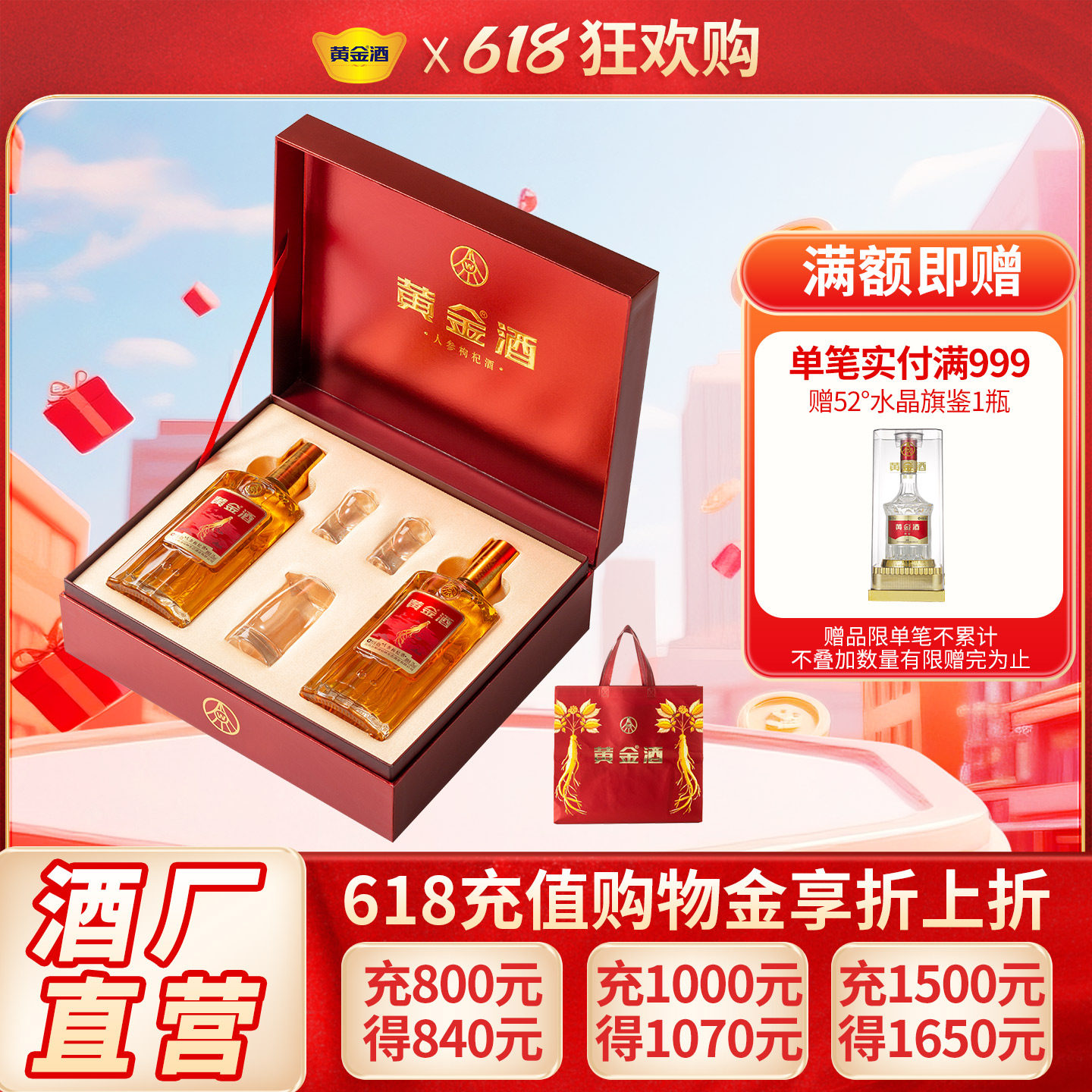 【礼盒酒】黄金酒52度人参枸杞酒礼盒480ml*2送礼白酒基酒水