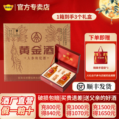 黄金酒480ml52白酒见家长送父母