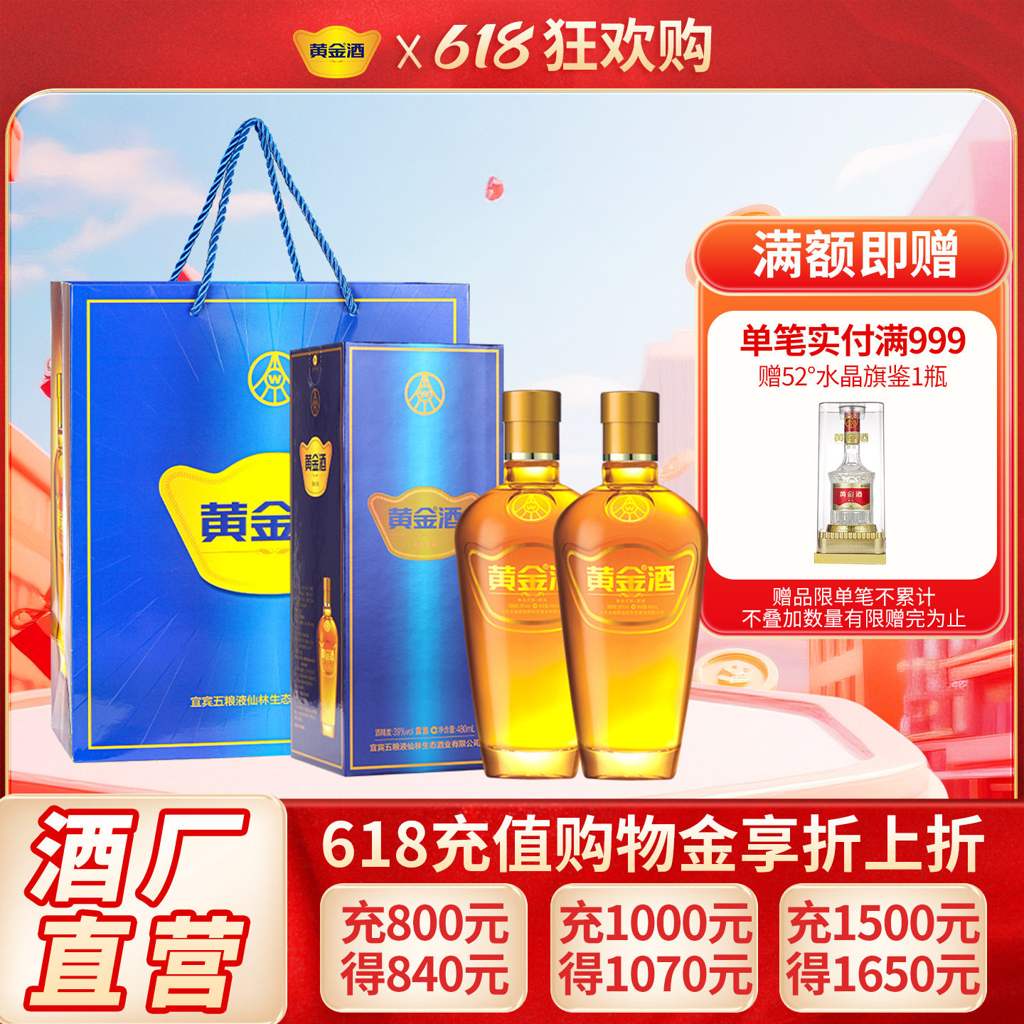 【酒水礼赠】39度黄金酒万福480ml*2送礼酒草本酒送父亲生日
