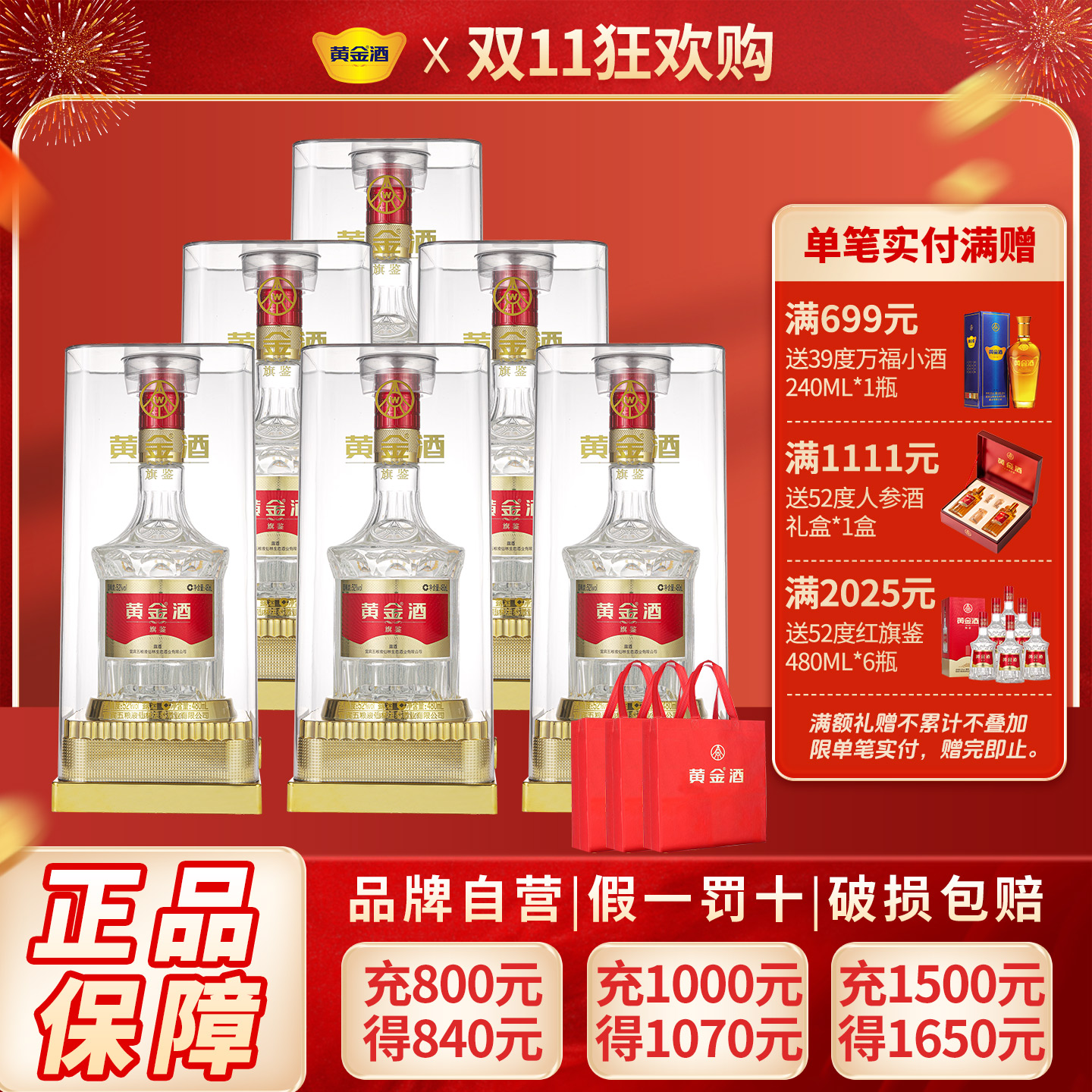 黄金酒480ml52原厂原箱精美礼袋
