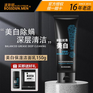 波斯顿男士洗面奶美白专用祛痘控油除螨虫去黑头旗舰店官方正品