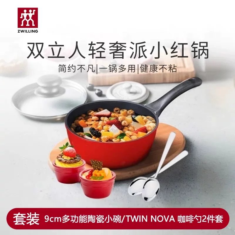 德国双立人五件套奶锅+陶瓷碗2只+不锈钢咖啡勺2支套装汤锅炖锅