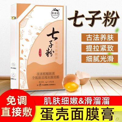 萃诗梵七子粉蛋壳保湿提亮紧致