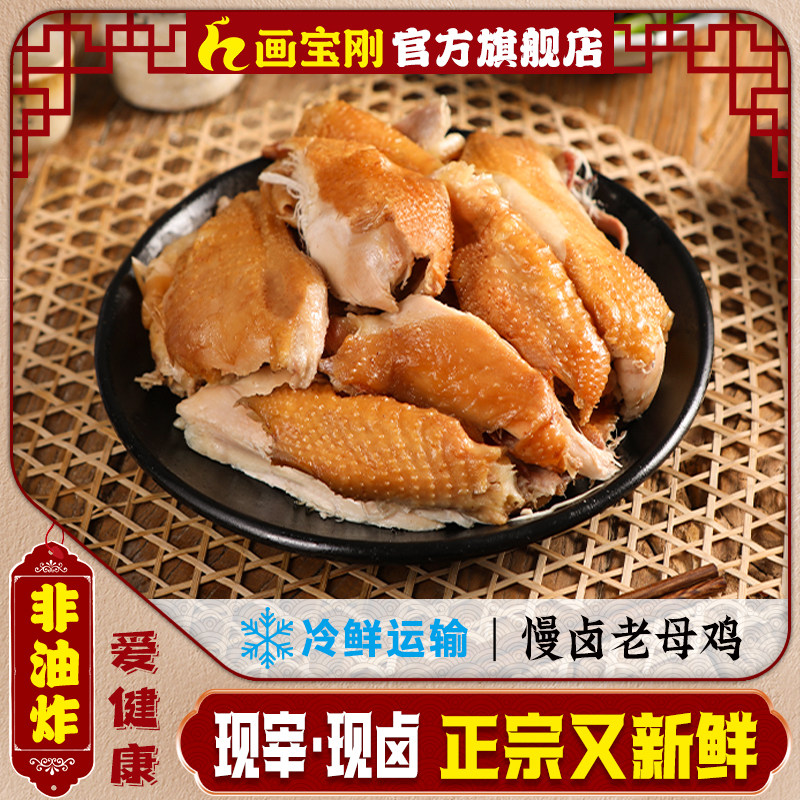 正宗画宝刚道口烧鸡官方旗舰店