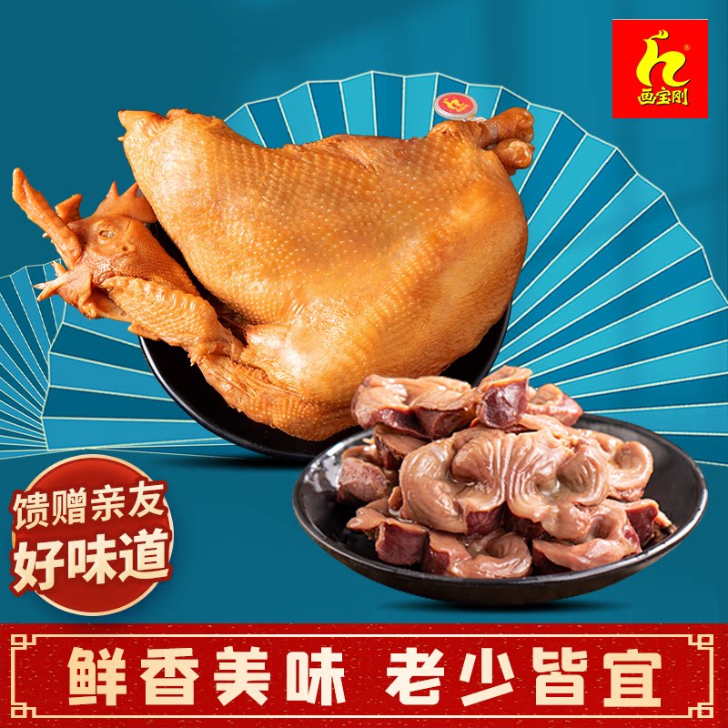 画宝刚道口烧鸡河南特产熟食卤味小吃零食保鲜装:烧鸡 鸡胗