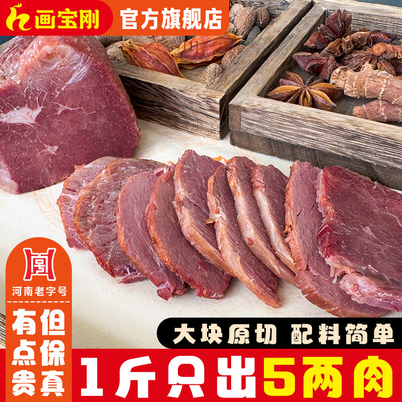 画宝刚卤牛肉零淀粉熟食肉类零食开袋即食卤牛肉卤味下酒菜
