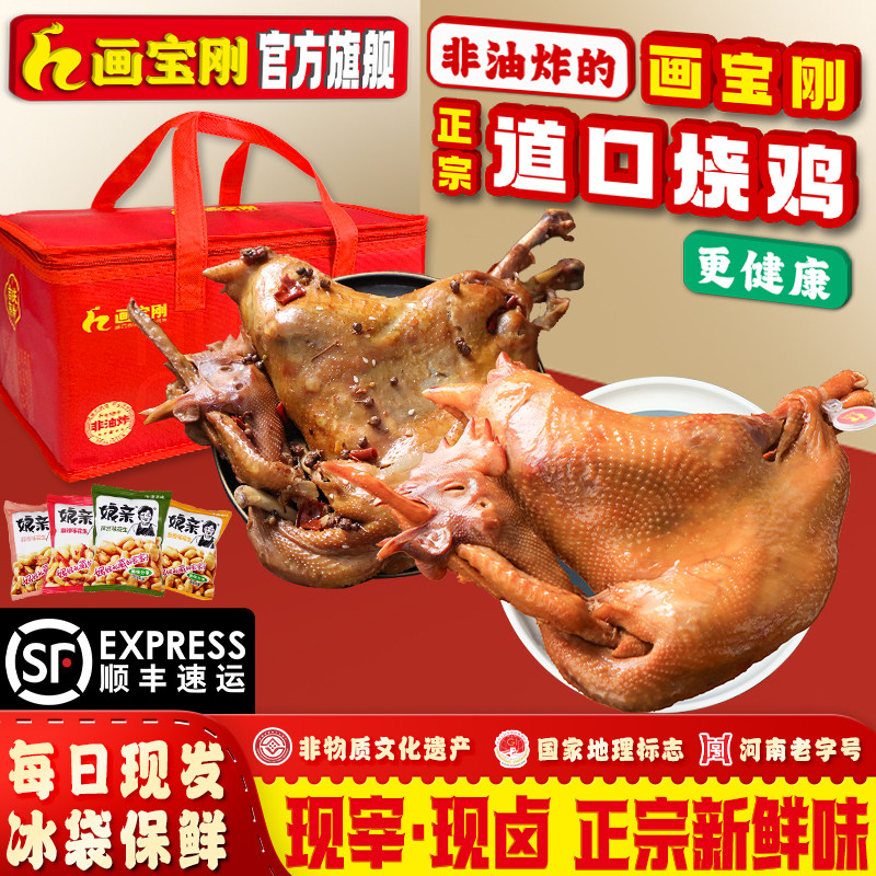 正宗道口烧鸡画宝刚非油炸老字号