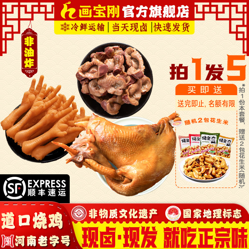端午佳节好礼画宝刚道口烧鸡套餐