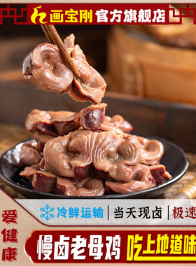 熟食五香卤味小吃鲜鸡胗河南特产正宗画宝刚道口烧鸡顺丰京东包邮