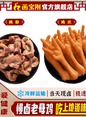 画宝刚道口烧鸡河南特产熟食卤味小吃鸡爪鸡胗顺丰京东包邮