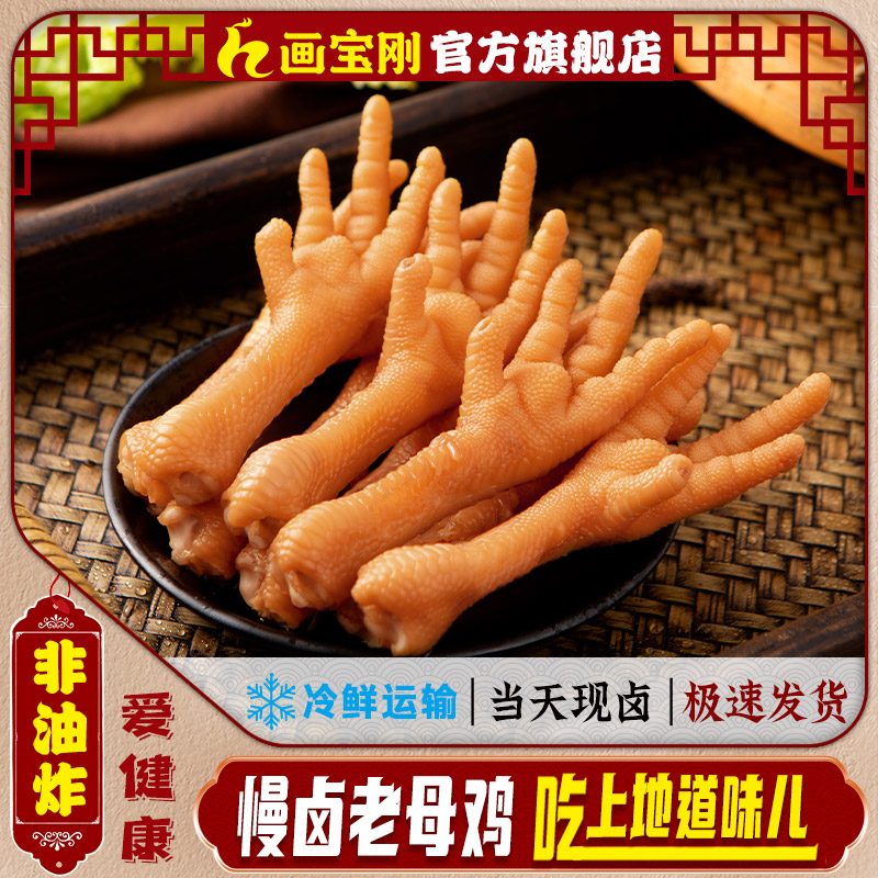 熟食五香卤味小吃鲜鸡爪河南特产正宗画宝刚道口烧鸡顺丰京东包邮