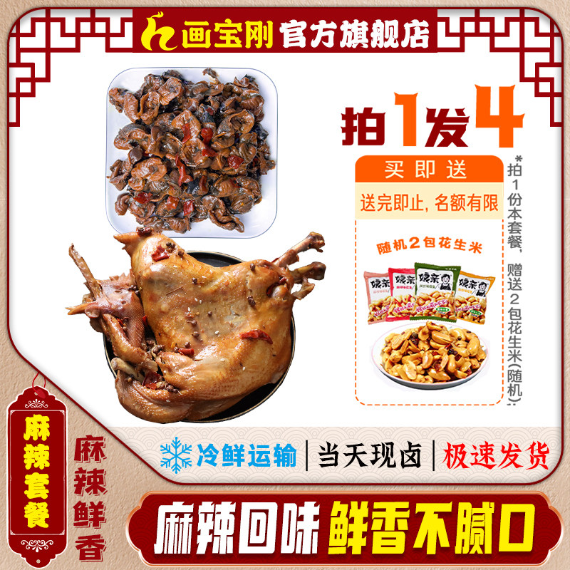 椒麻鸡麻辣乌鸡胗鸡肫鸡郡肝卤味小吃画宝刚道口烧鸡顺丰京东包邮,水产肉类/新鲜蔬果/熟食,烧鸡/扒鸡/鸡熟食,淘宝优惠券,粉丝福利购,淘宝优惠卷