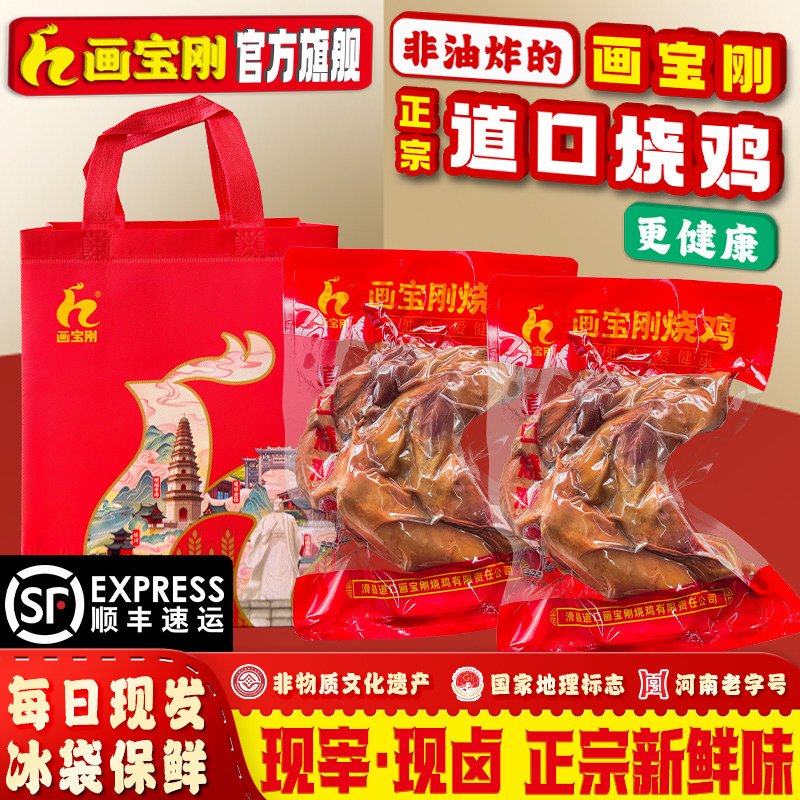 新品河南特产正宗道口烧鸡画宝刚官方旗舰五香熟食整只顺丰包邮