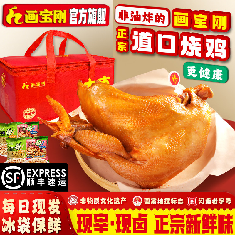 正宗画宝刚道口烧鸡五香椒麻椒整只河南特产安阳滑县熟食官方旗舰