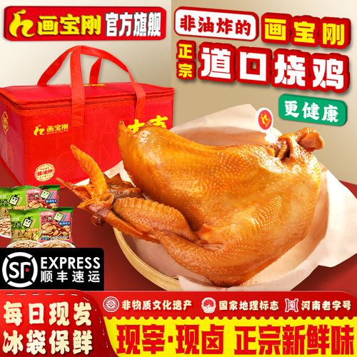 正宗道口烧鸡画宝刚非油炸老字号
