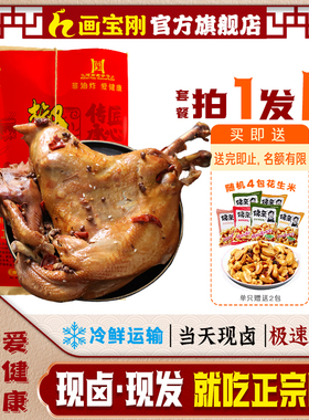 河南特产正宗道口烧鸡麻辣鸡整只手撕即食卤味椒麻鸡顺丰京东包邮