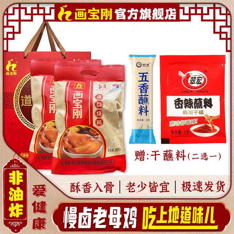 正宗画宝刚道口烧鸡河南特产软装800g包邮官方旗舰熟食卤味小吃,水产肉类/新鲜蔬果/熟食,烧鸡/扒鸡/鸡熟食,淘宝优惠券,粉丝福利购,淘宝优惠卷