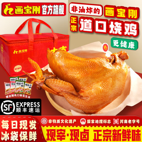 正宗道口烧鸡画宝刚非油炸老字号