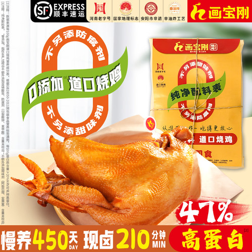 画宝刚零添加道口烧鸡健康熟食