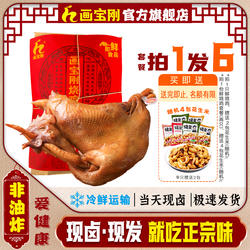 正宗道口烧鸡画宝刚官方旗舰河南特产五香整只安阳滑县麻椒鸡包邮