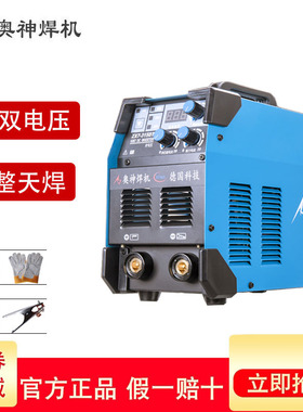 奥神逆变直流电焊机 双电压220 380v两用家用工业机焊机ZX7-315DT