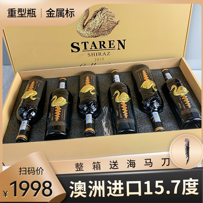 澳洲进口天鹅干红葡萄酒15.7度扫码价1998重型瓶金属标大气上档次