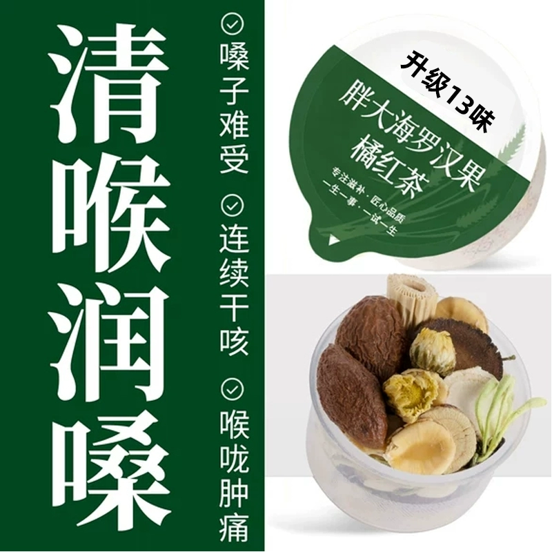 胖大海罗汉果化橘红金银花菊花枇杷叶甘草人参男女组合养生茶正品