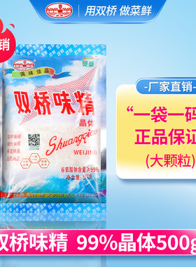 双桥味精 99%晶体无盐味精500g/袋 提鲜增味 代替鸡精 家用调味料