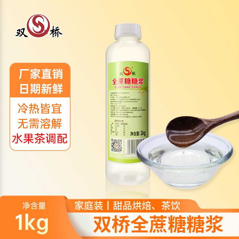 双桥全蔗糖1kg小瓶奶茶咖啡冷热饮白砂糖水果茶果糖烘焙白糖糖浆