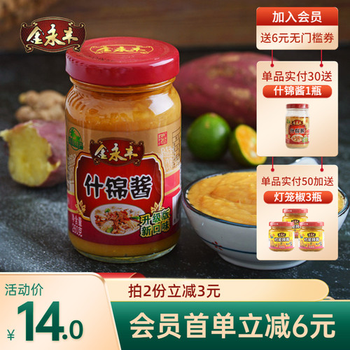 金永丰什锦酱海南特产火锅蘸料