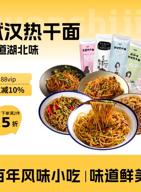 正宗武汉热干面香辣速食拌面条含酸豆角调料包独立包装面厨娘