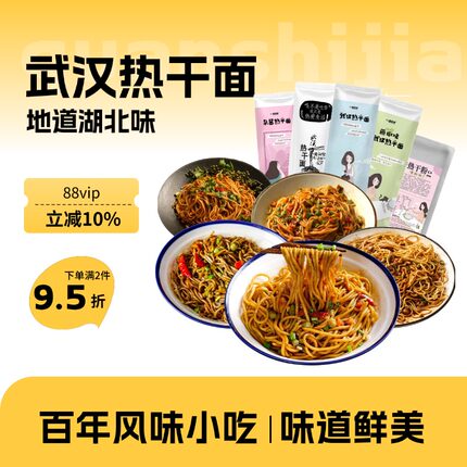 正宗武汉热干面香辣速食拌面条含酸豆角调料包独立包装面厨娘