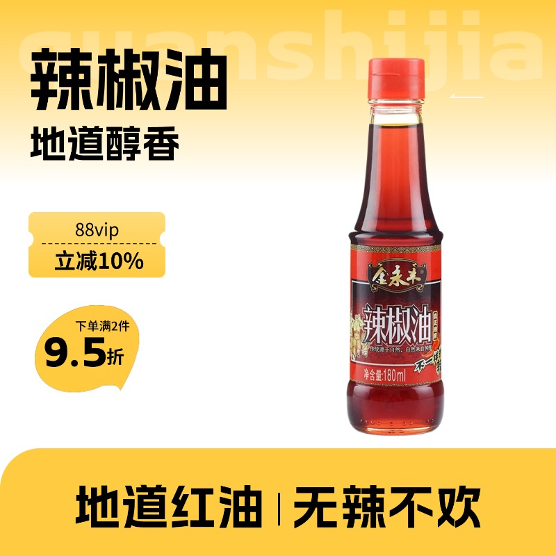 辣椒油180ml秘制红油拌面凉皮调料特辣凉拌菜金永丰