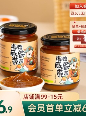 海鸭蛋流沙咸蛋黄酱酱料拌面下饭拌饭酱200g面包吐司沙拉酱鸭老豆