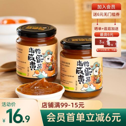 海鸭咸蛋黄酱200g鸭老豆酱料拌面